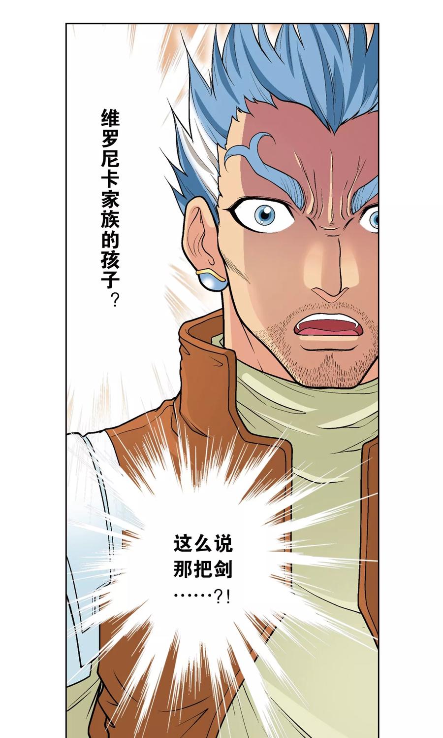 星海镖师 第21话 帕罗尼 第30页