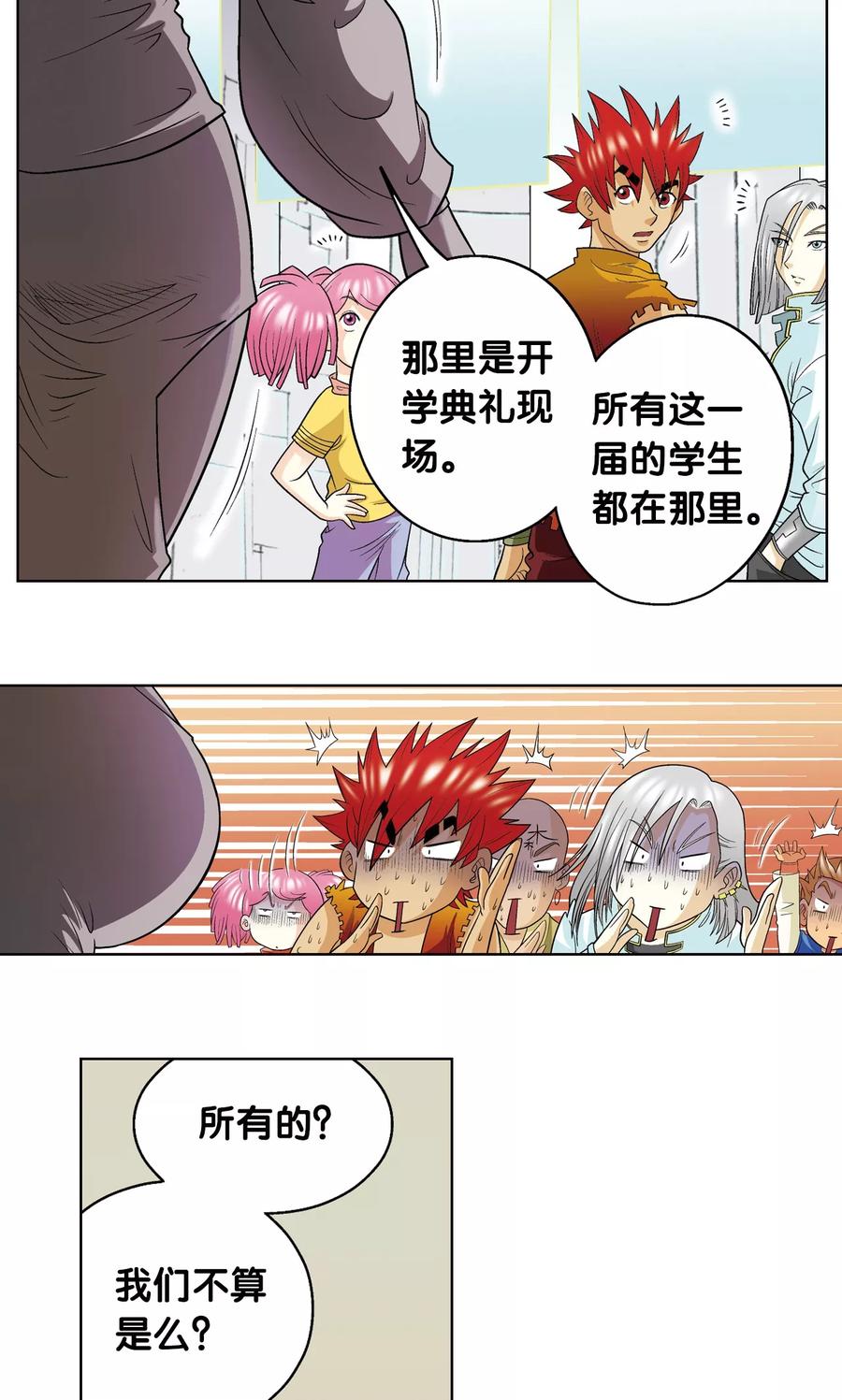 星海镖师 第21话 帕罗尼 第50页