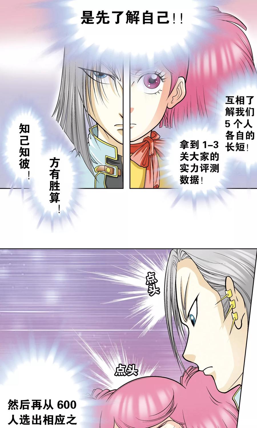 星海镖师 第21话 帕罗尼 第59页