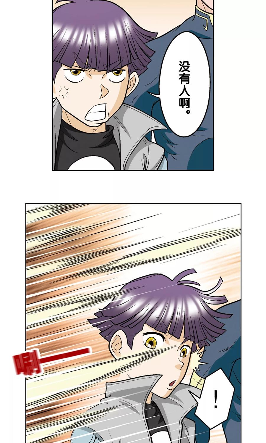 星海镖师 第21话 帕罗尼 第11页