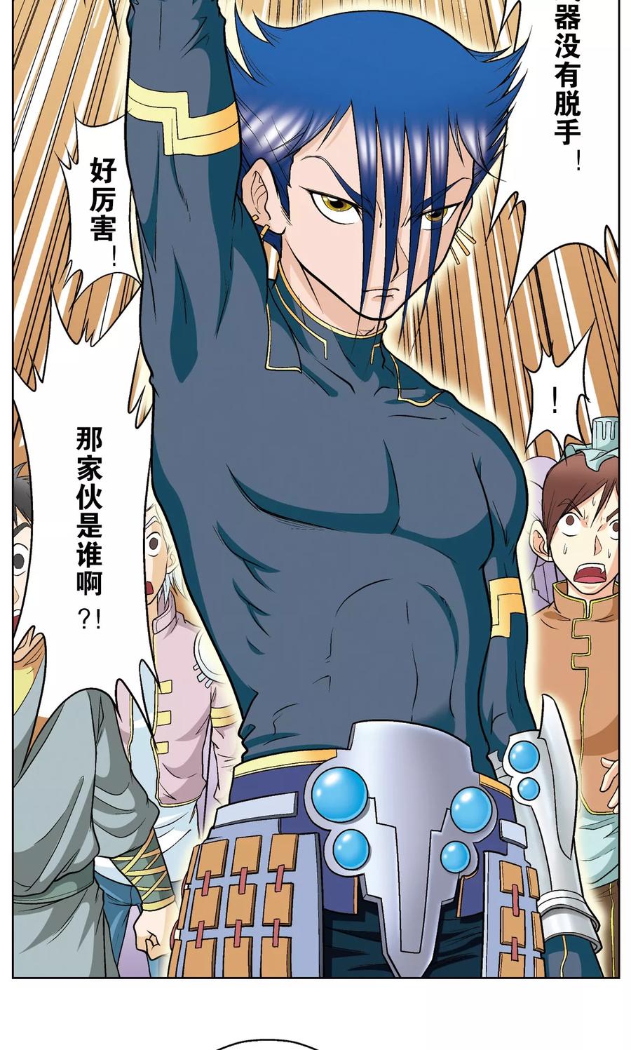 星海镖师 第21话 帕罗尼 第24页