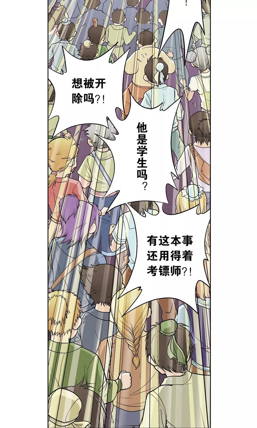 星海镖师 第21话 帕罗尼 第39页