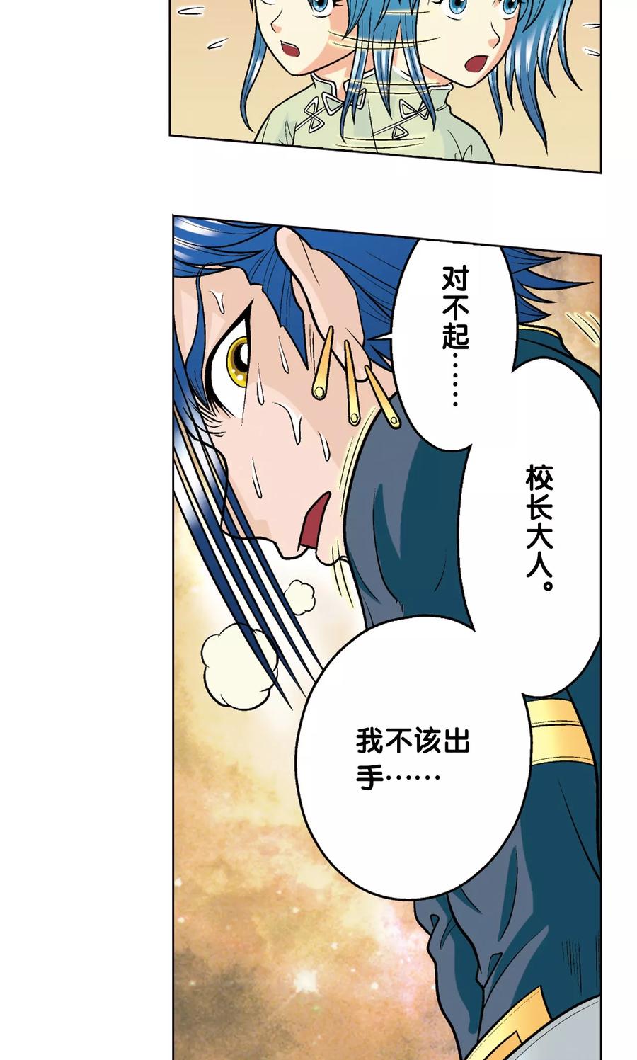 星海镖师 第21话 帕罗尼 第42页