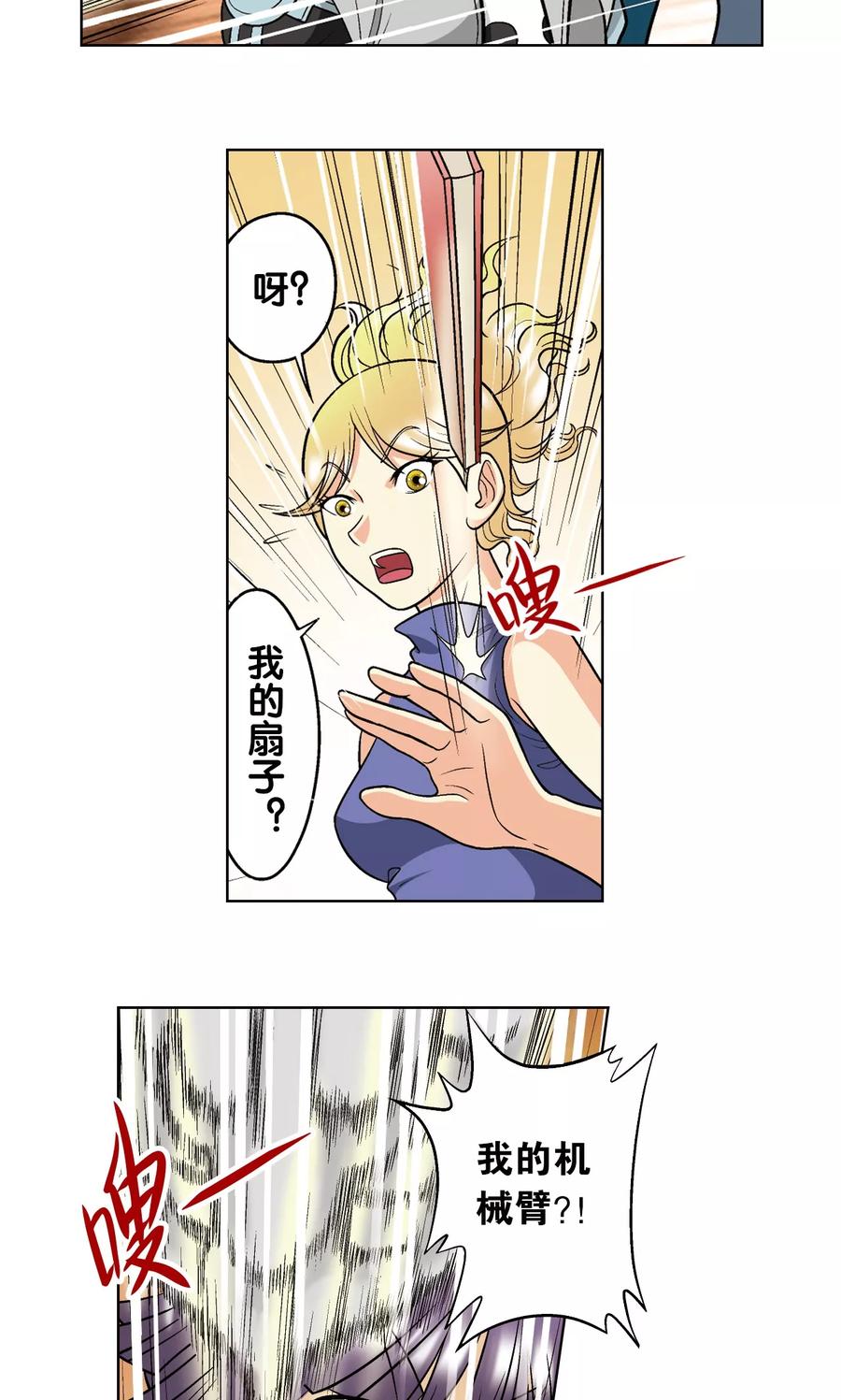 星海镖师 第21话 帕罗尼 第12页