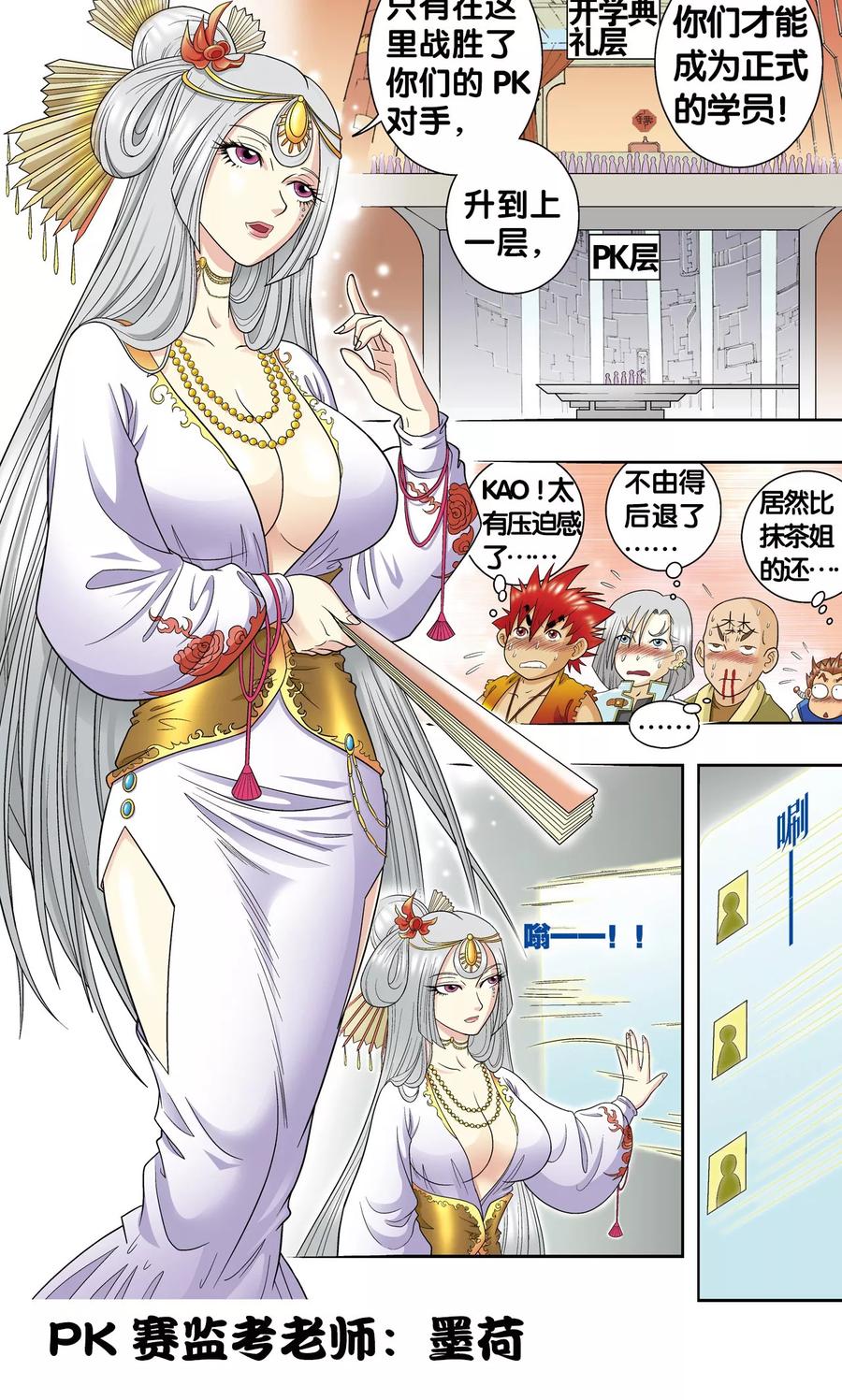 星海镖师 第21话 帕罗尼 第53页