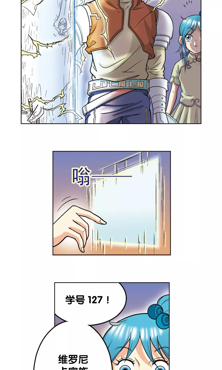 星海镖师 第21话 帕罗尼 第27页