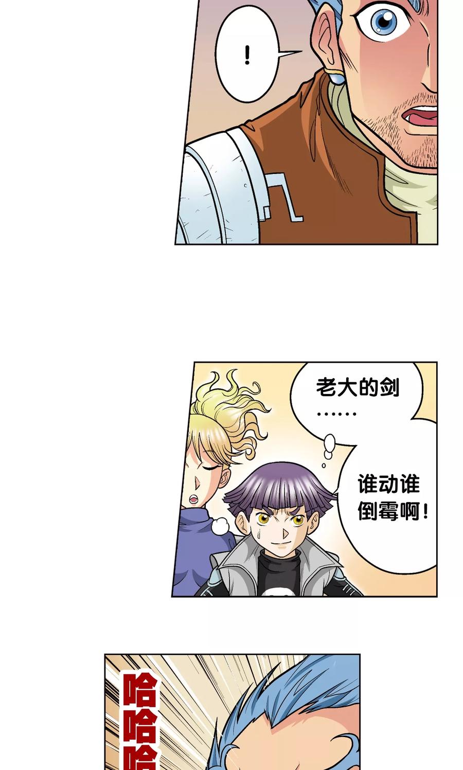 星海镖师 第21话 帕罗尼 第44页