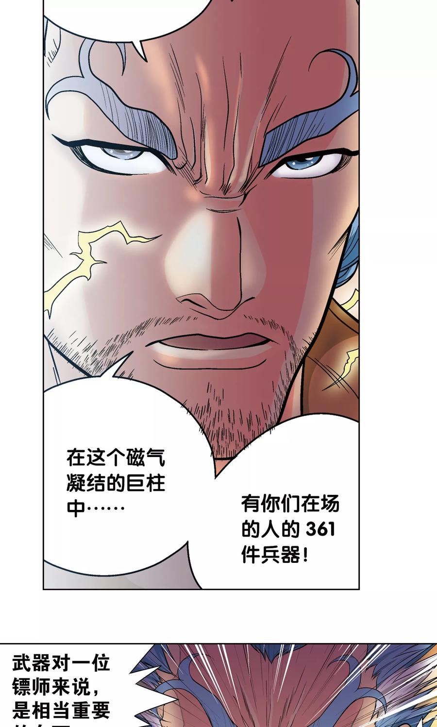 星海镖师 第21话 帕罗尼 第18页