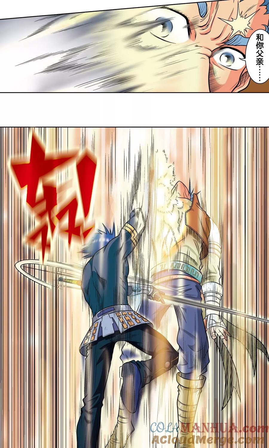 星海镖师 第21话 帕罗尼 第34页