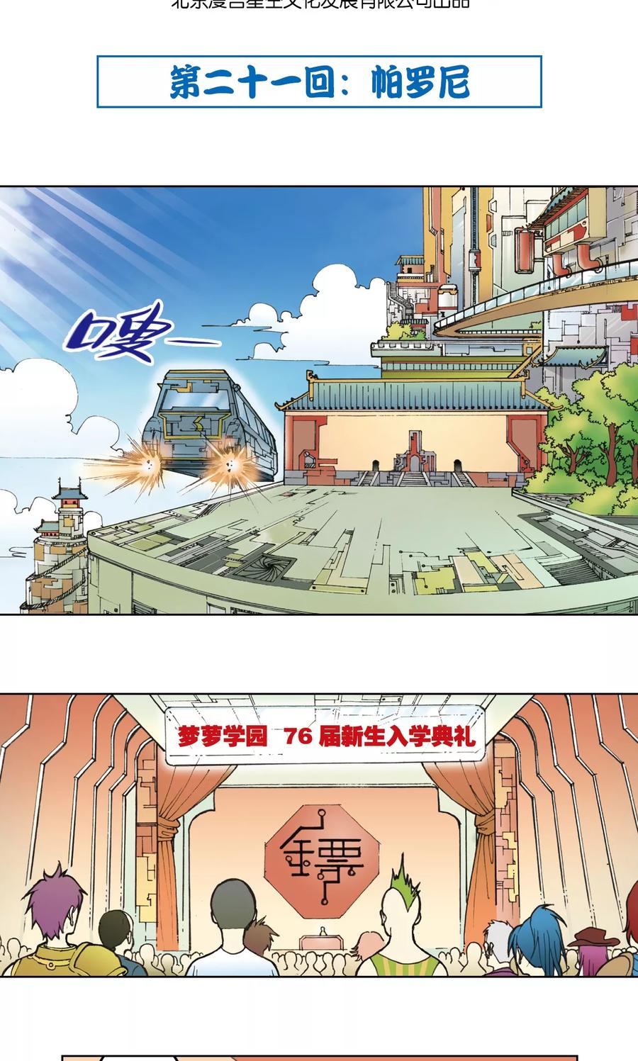星海镖师 第21话 帕罗尼 第2页