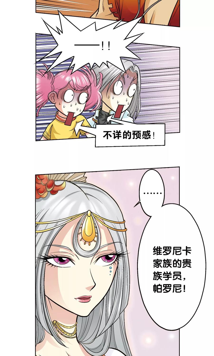 星海镖师 第21话 帕罗尼 第62页