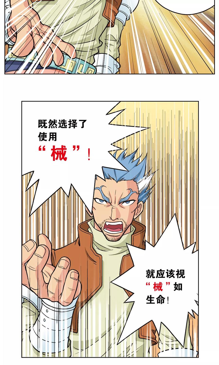 星海镖师 第21话 帕罗尼 第20页