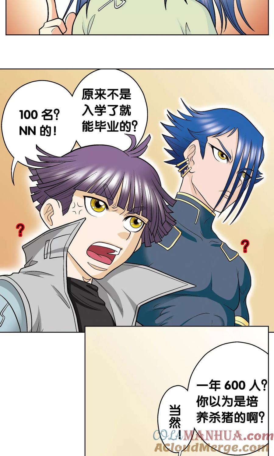星海镖师 第21话 帕罗尼 第4页