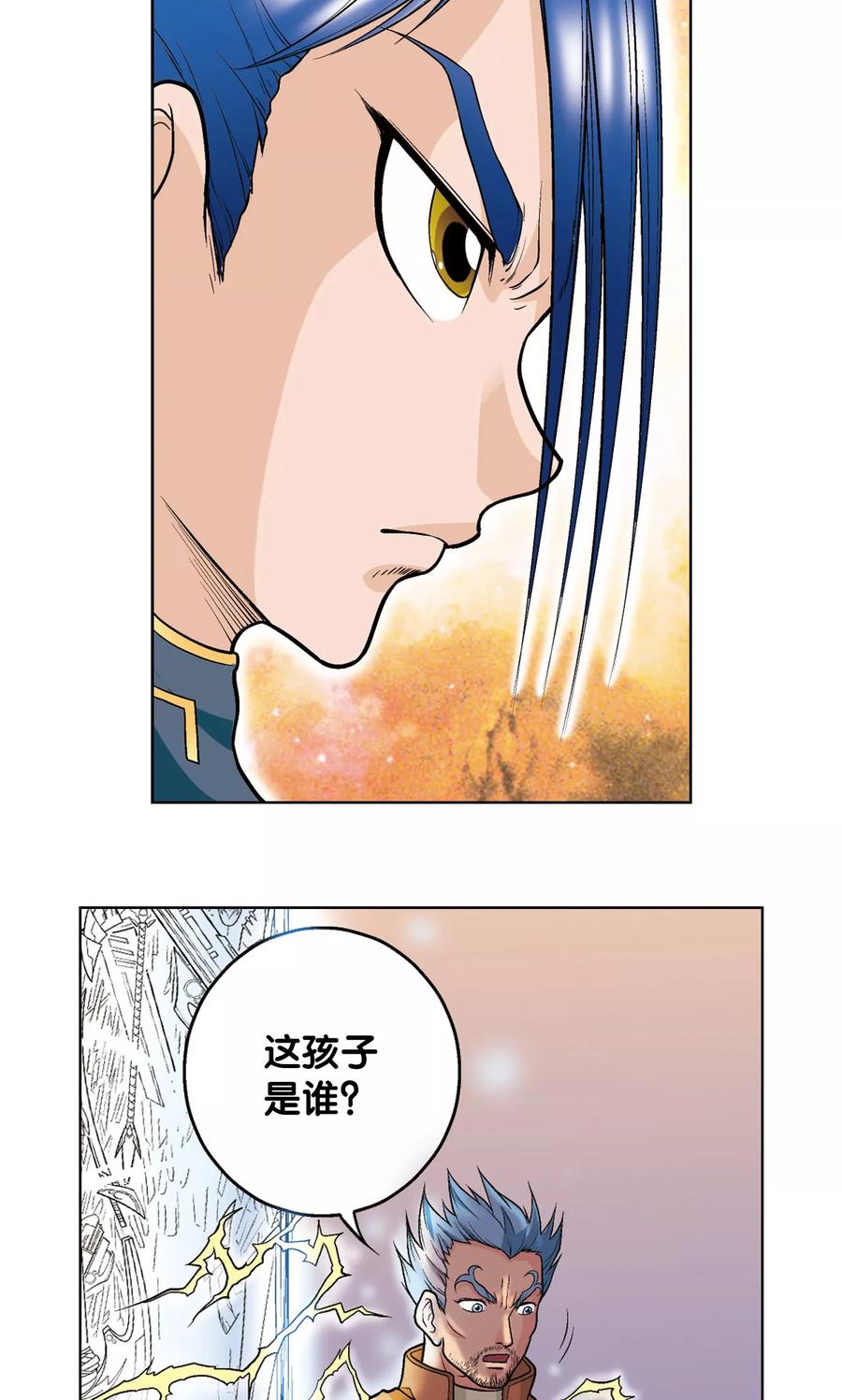 星海镖师 第21话 帕罗尼 第26页