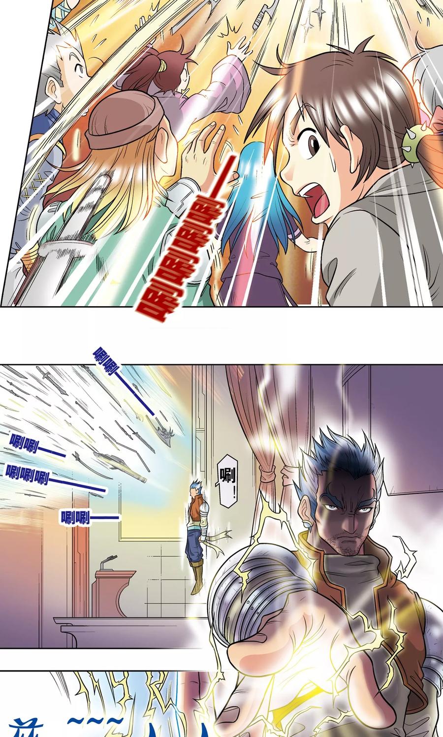 星海镖师 第21话 帕罗尼 第14页