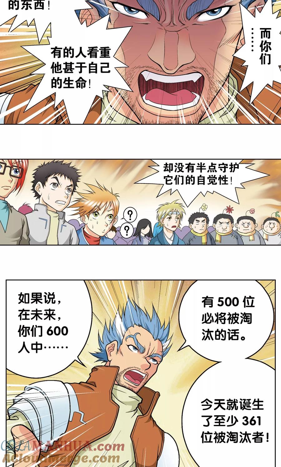 星海镖师 第21话 帕罗尼 第19页