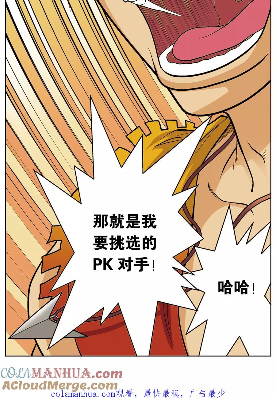 星海镖师 第21话 帕罗尼 第64页