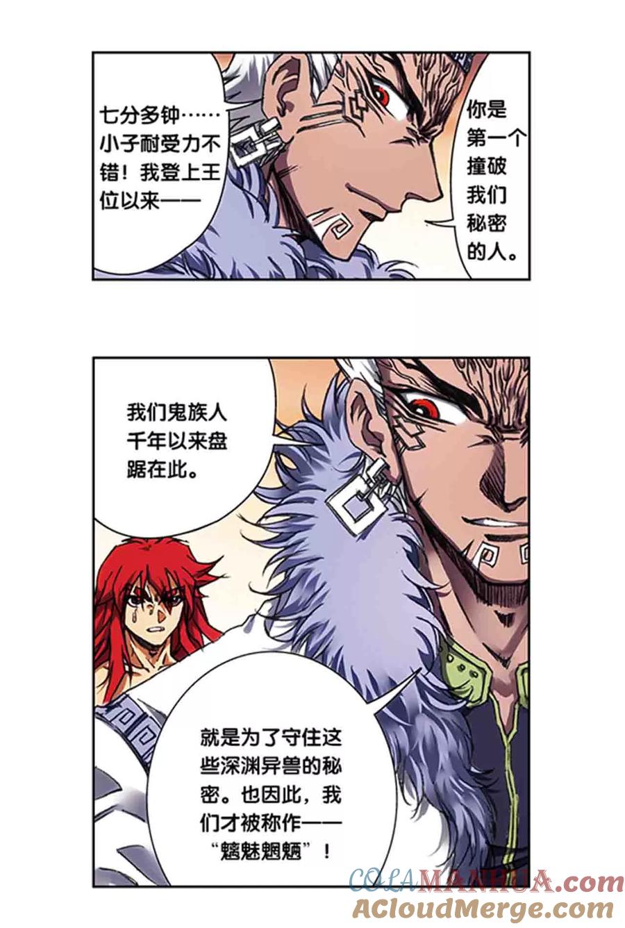 星海镖师 第210话2 深渊的守护者 第2页