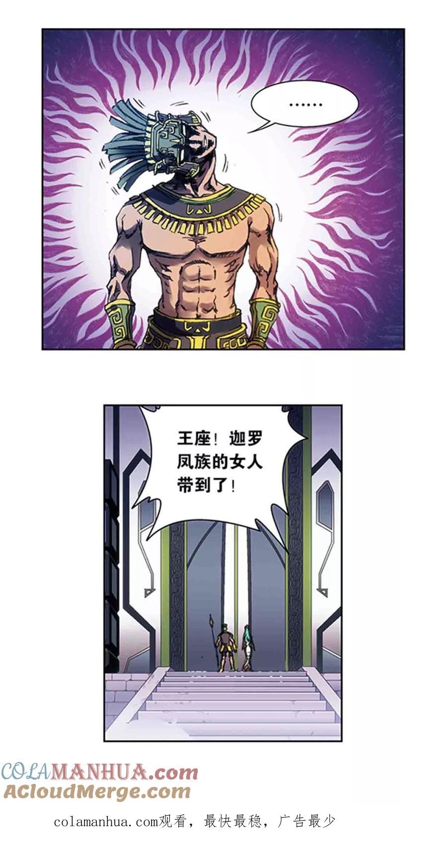 星海镖师 第210话2 深渊的守护者 第14页