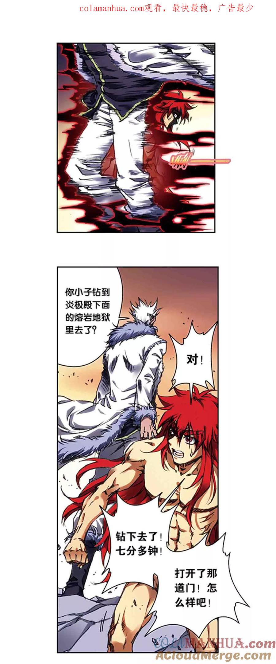 星海镖师 第210话2 深渊的守护者 第1页