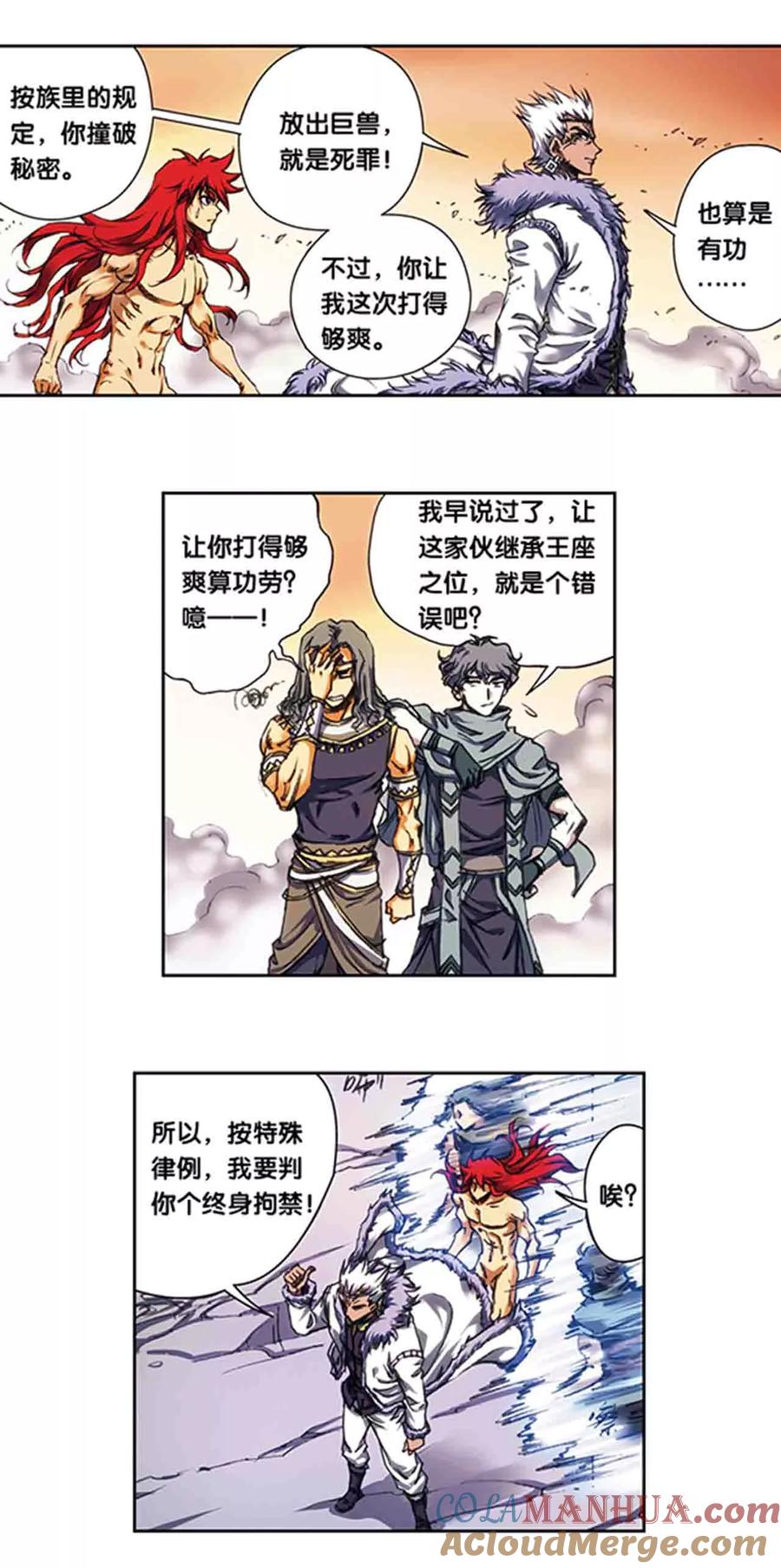星海镖师 第210话2 深渊的守护者 第3页