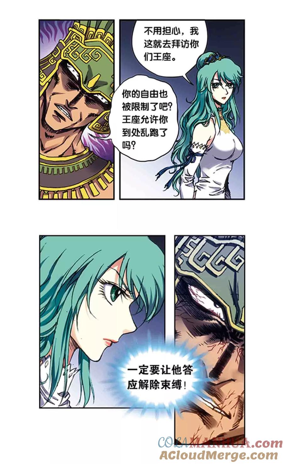 星海镖师 第210话2 深渊的守护者 第12页