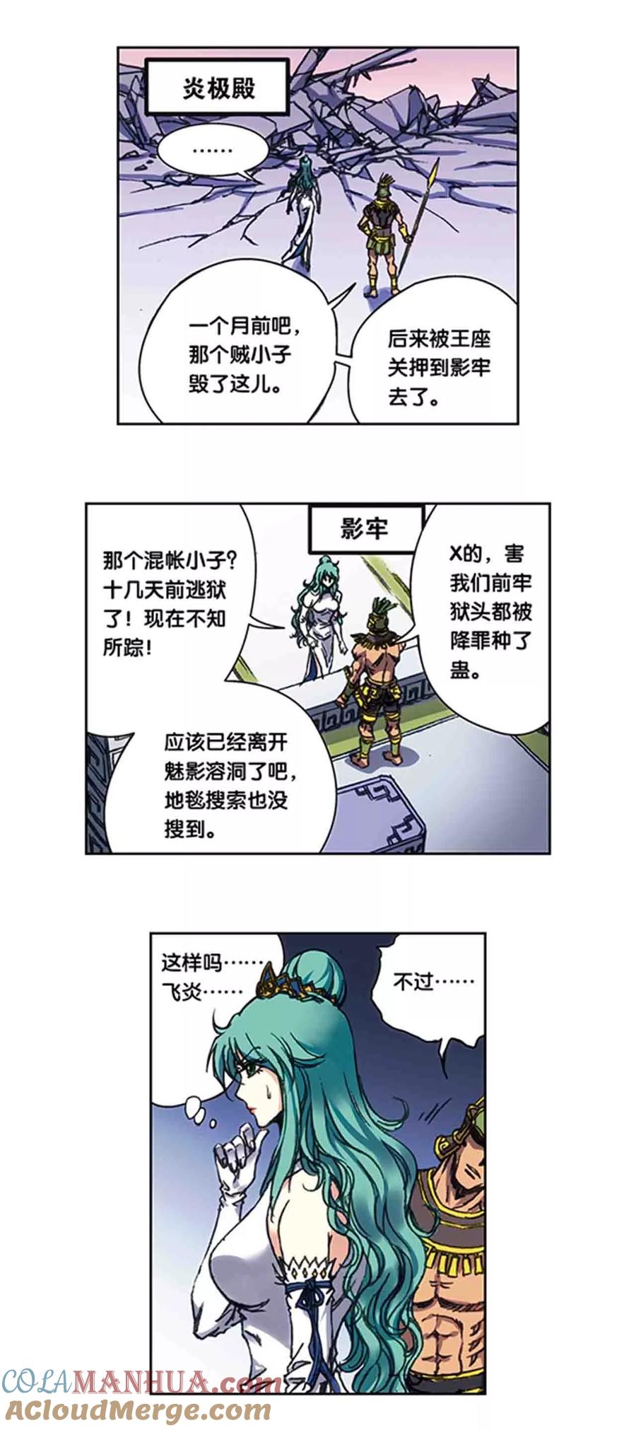 星海镖师 第210话2 深渊的守护者 第11页