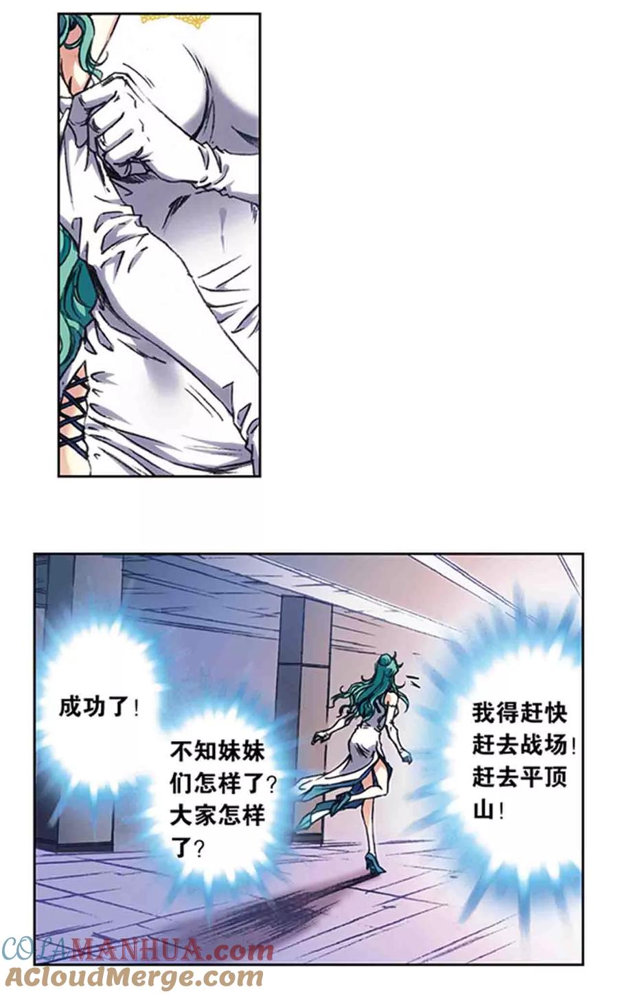 星海镖师 第210话2 深渊的守护者 第10页