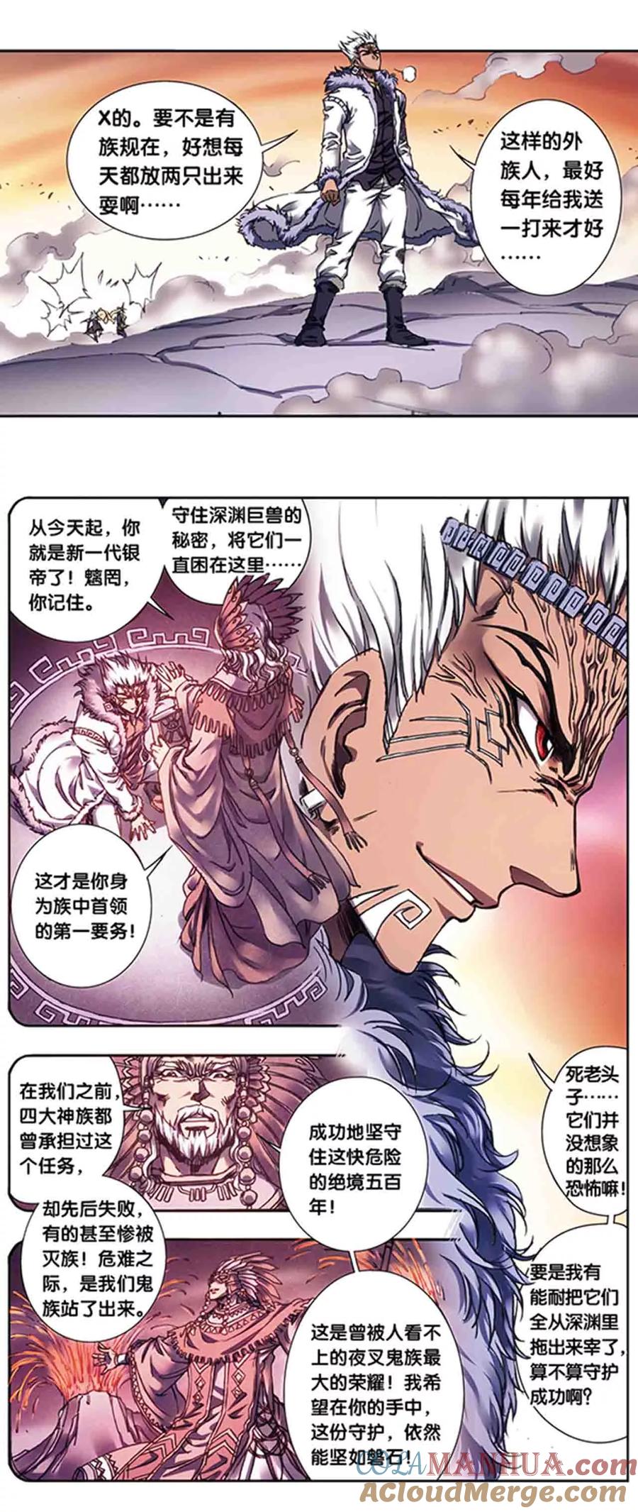 星海镖师 第210话2 深渊的守护者 第4页