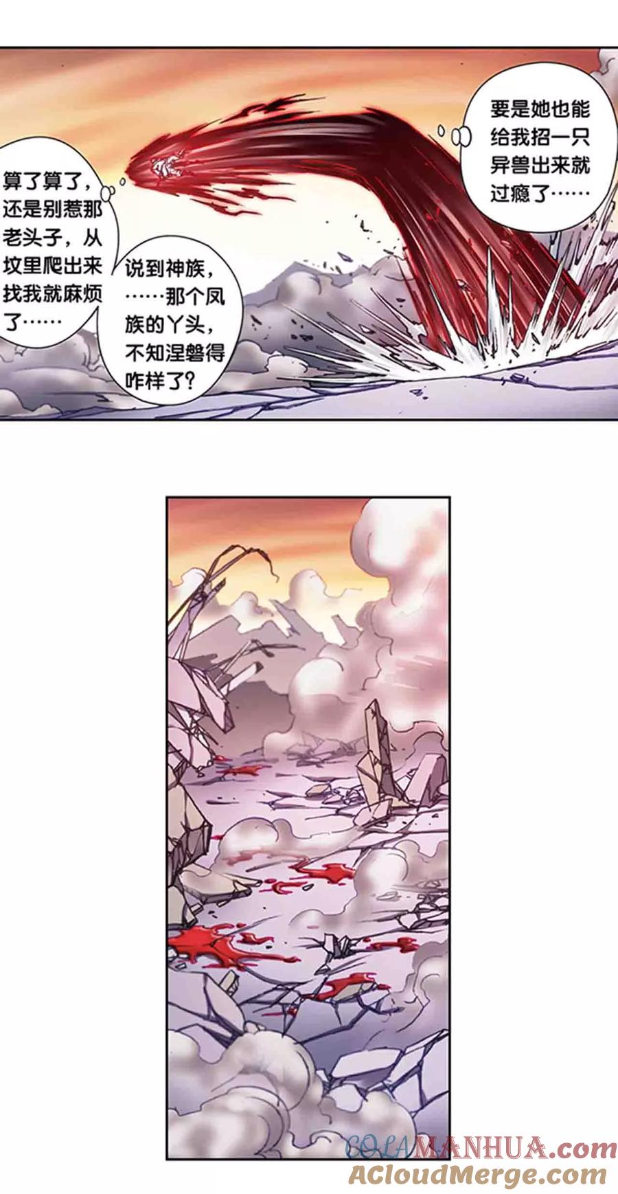 星海镖师 第210话2 深渊的守护者 第5页