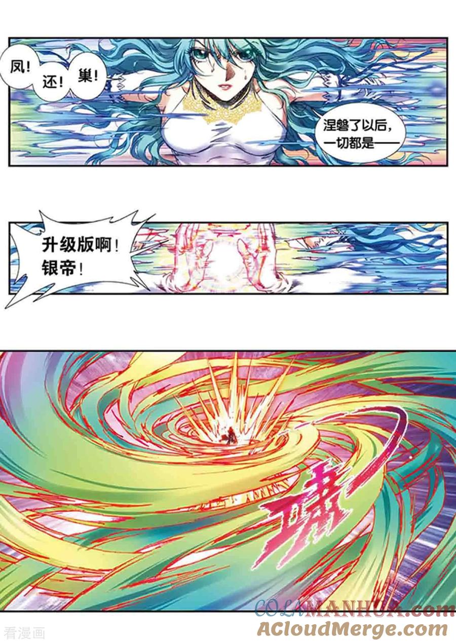 星海镖师 第211话1 涅磐的凤凰 第9页