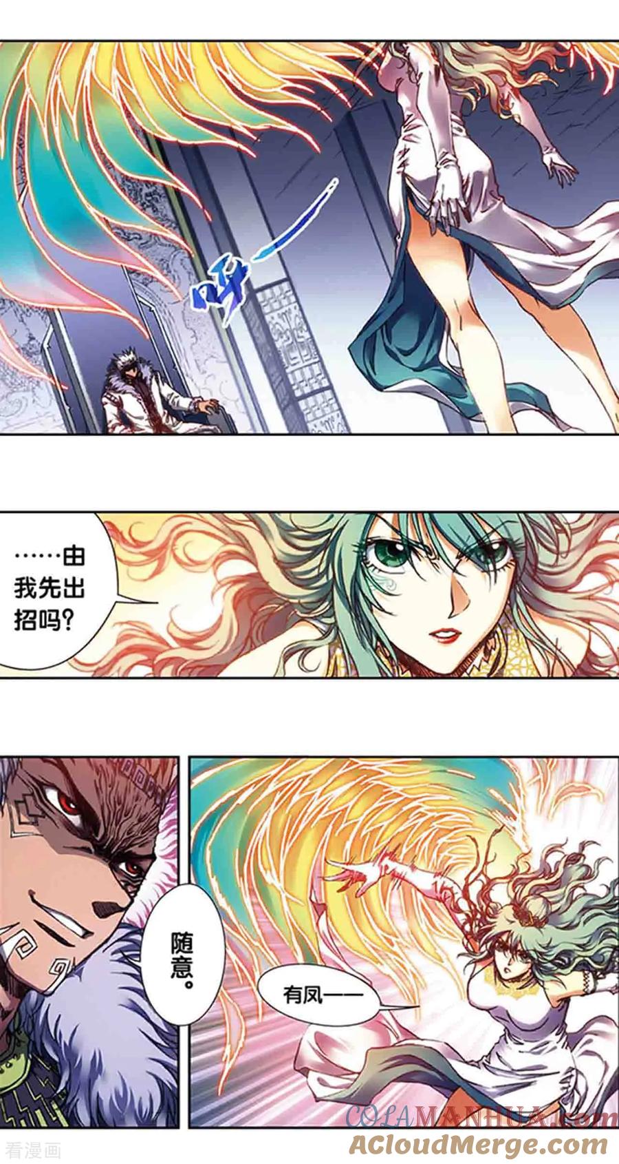 星海镖师 第211话1 涅磐的凤凰 第2页