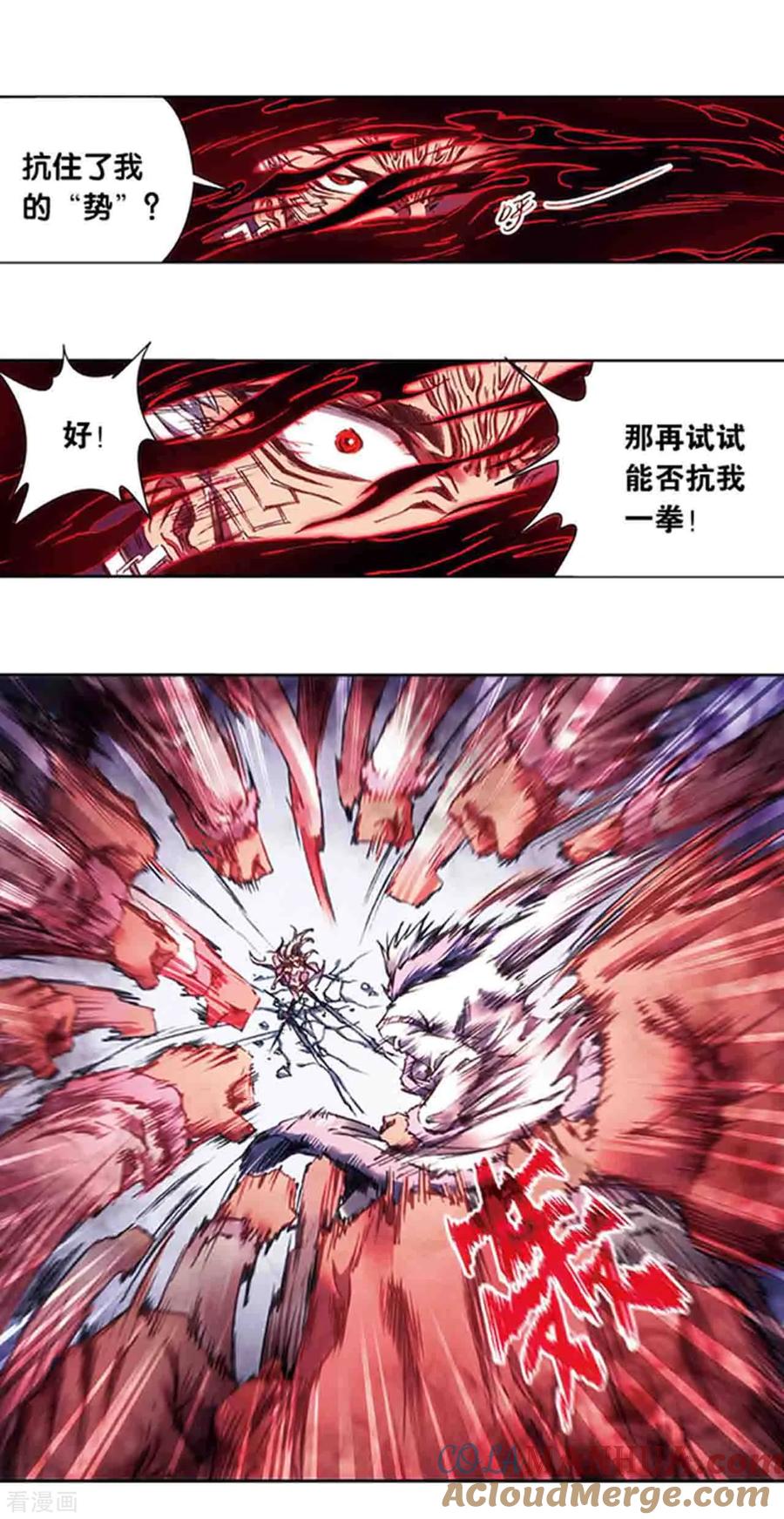 星海镖师 第211话1 涅磐的凤凰 第13页