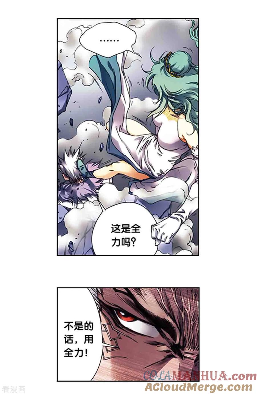 星海镖师 第211话1 涅磐的凤凰 第4页