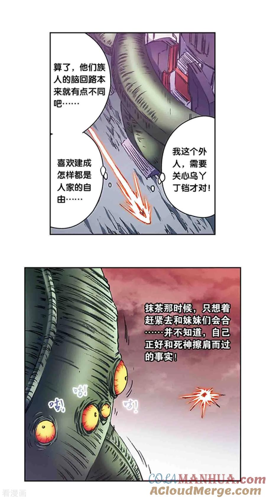星海镖师 第211话2 涅磐的凤凰 第10页