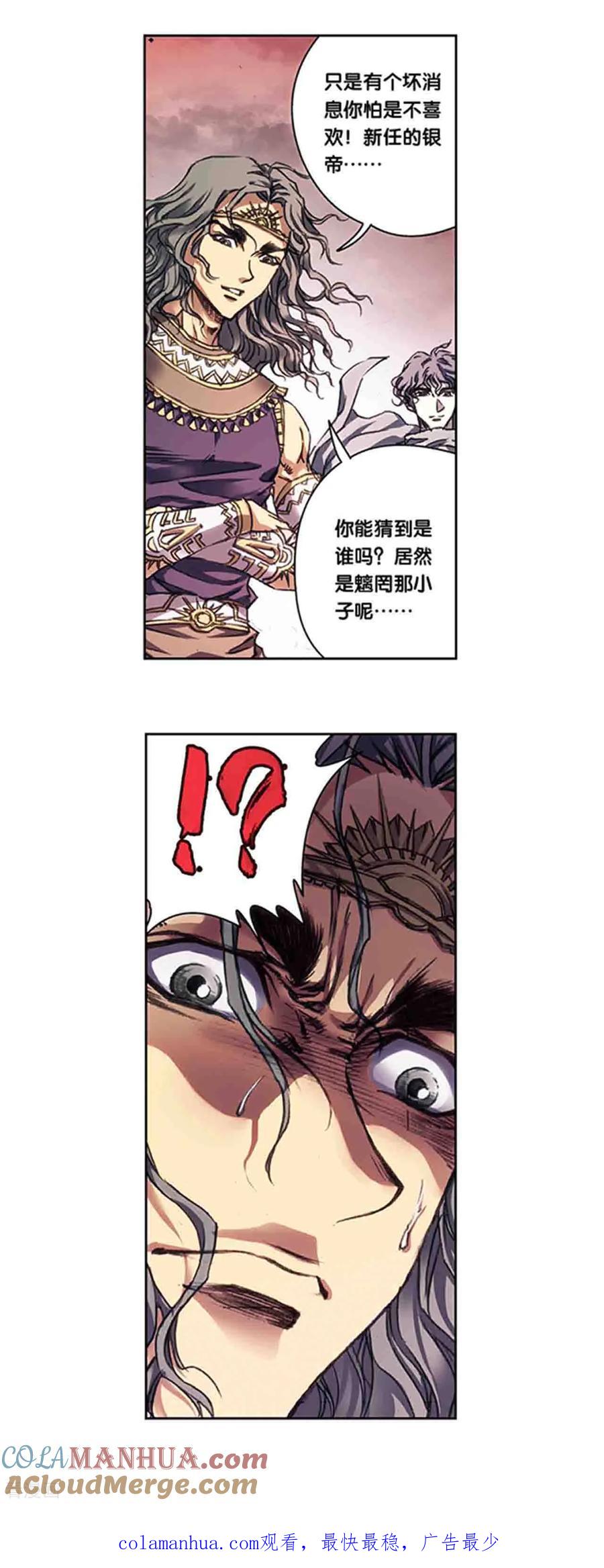 星海镖师 第211话2 涅磐的凤凰 第14页