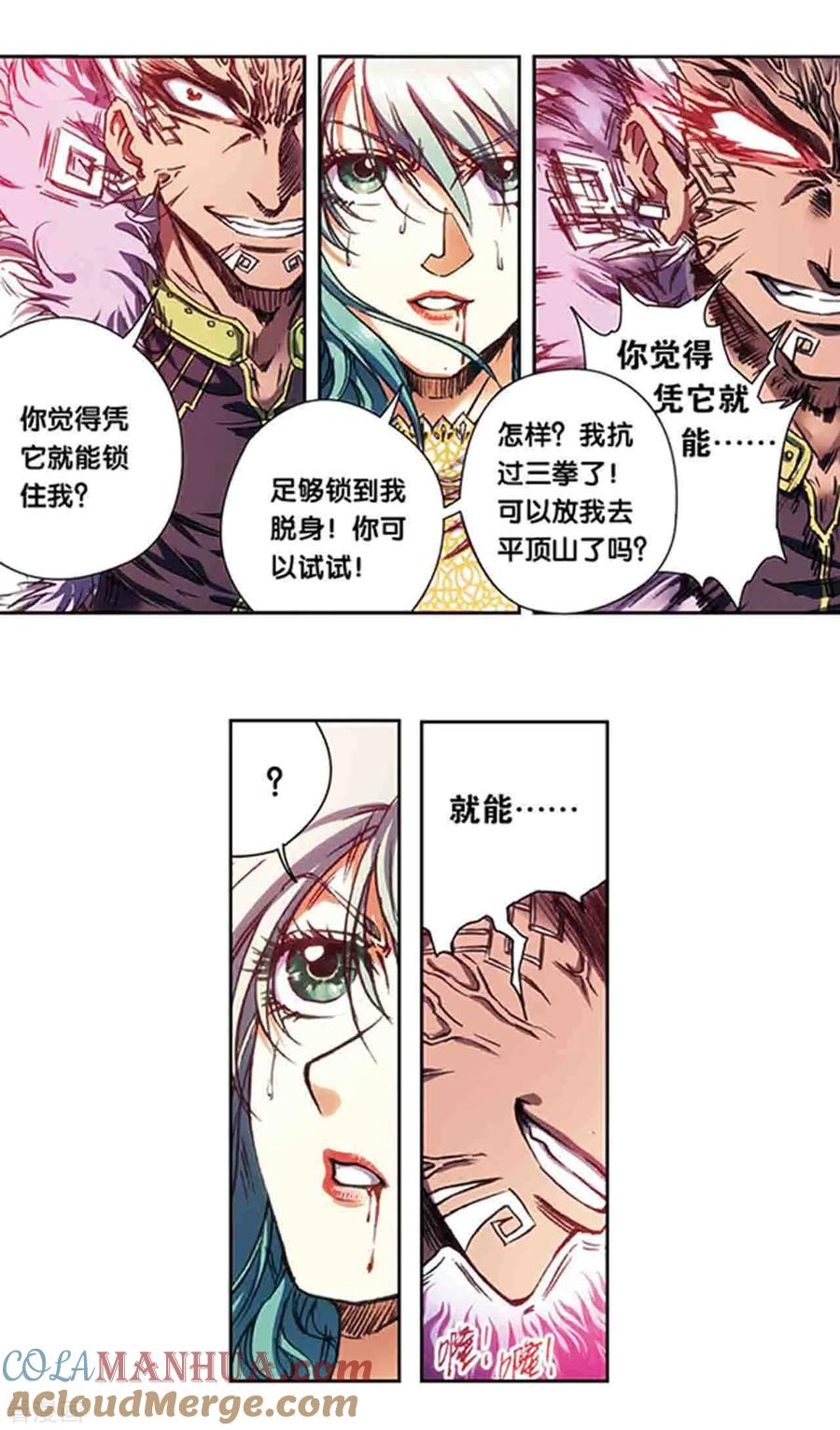 星海镖师 第211话2 涅磐的凤凰 第5页