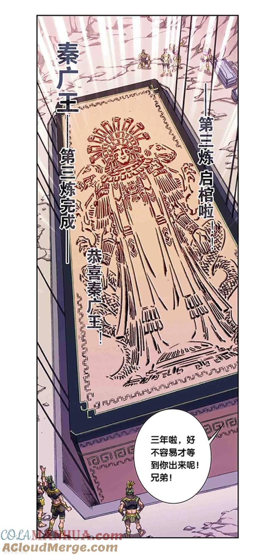 星海镖师 第211话2 涅磐的凤凰 第13页