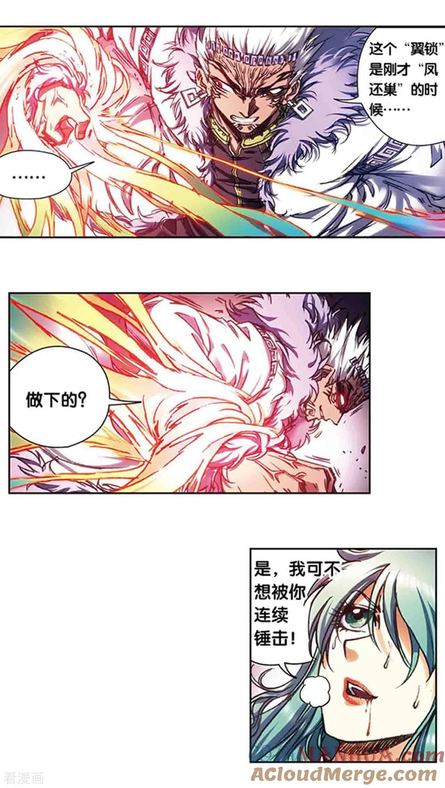 星海镖师 第211话2 涅磐的凤凰 第4页