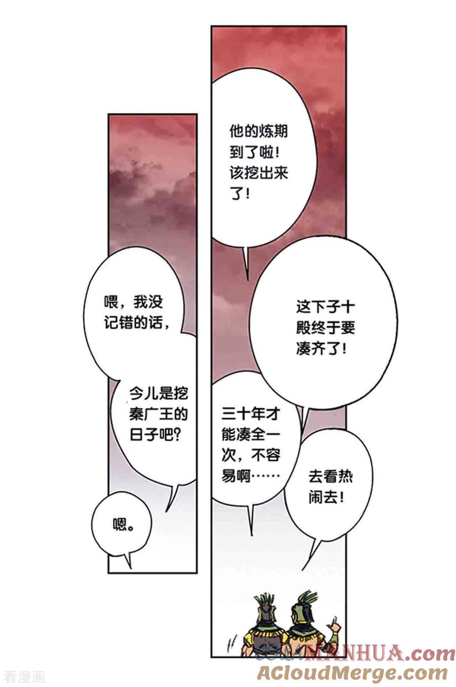 星海镖师 第211话2 涅磐的凤凰 第11页