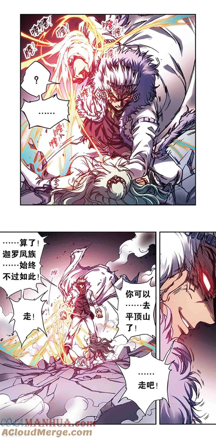 星海镖师 第211话2 涅磐的凤凰 第6页