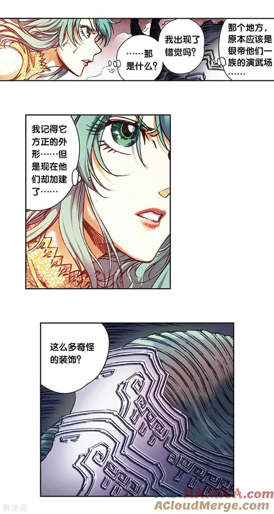 星海镖师 第211话2 涅磐的凤凰 第8页