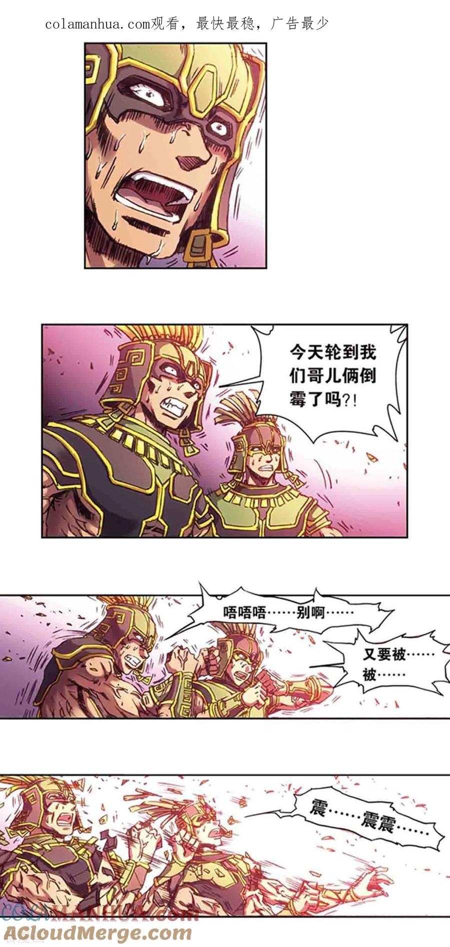 星海镖师 第211话2 涅磐的凤凰 第1页