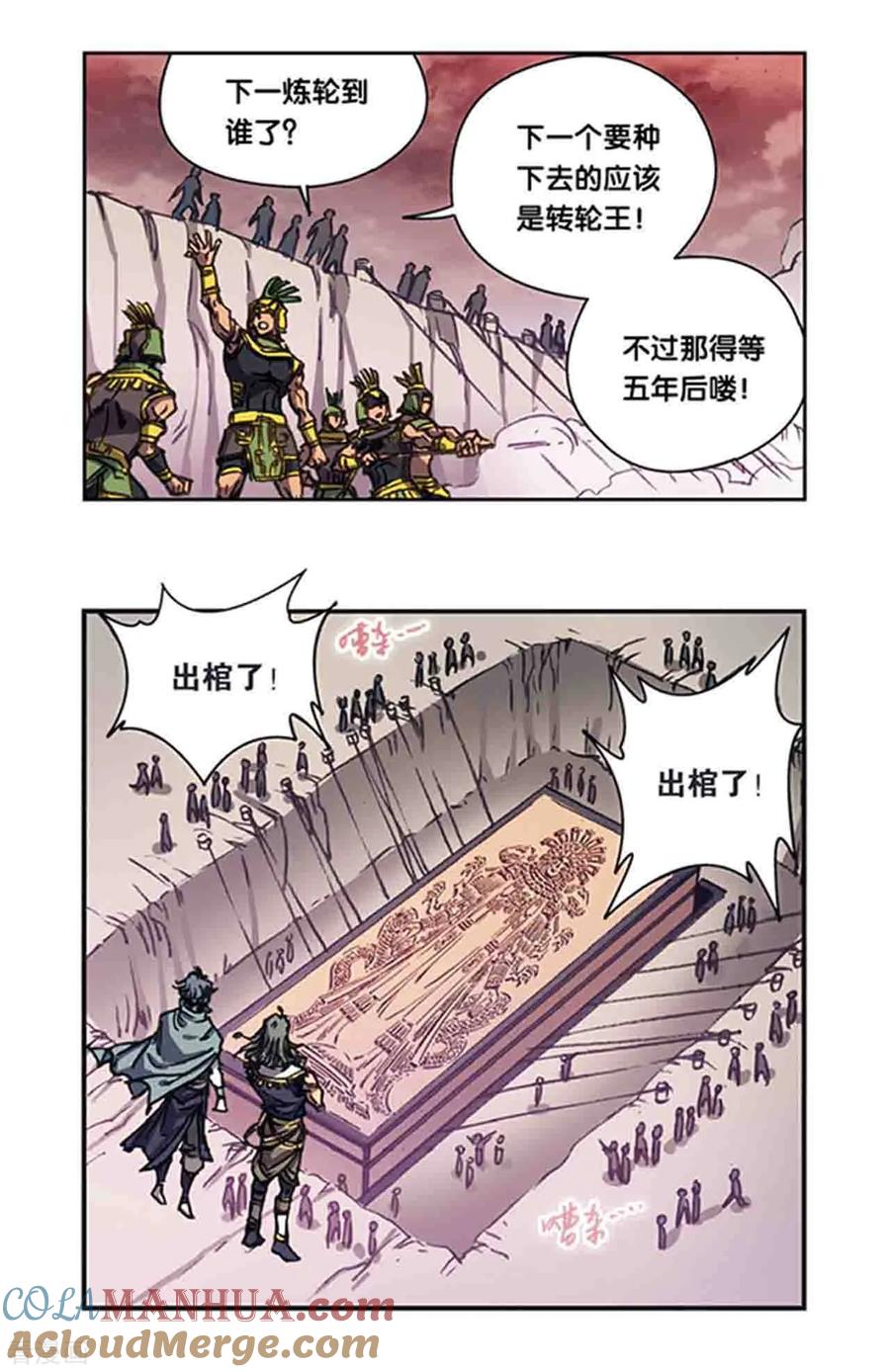 星海镖师 第211话2 涅磐的凤凰 第12页