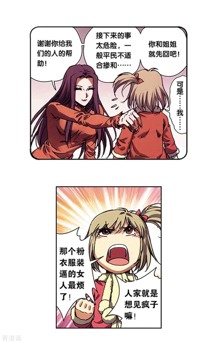 星海镖师 第212话1 感染源 第12页