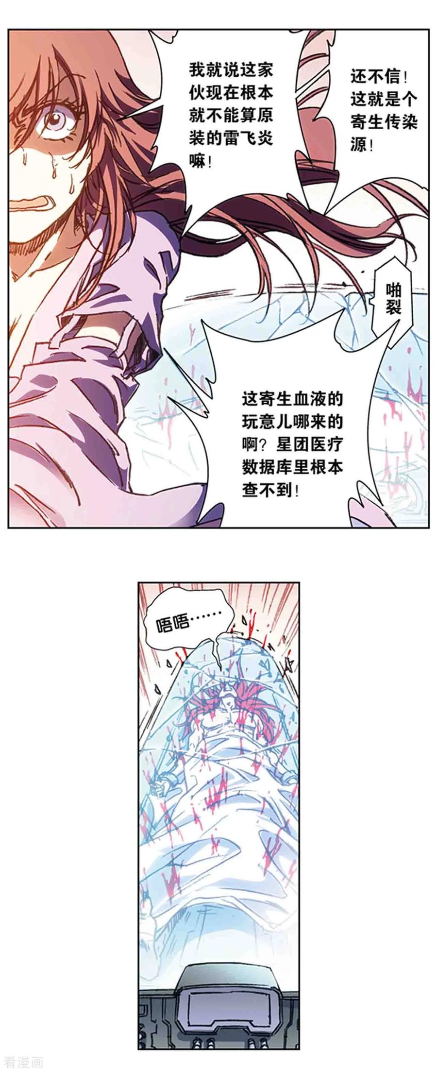 星海镖师 第212话1 感染源 第8页