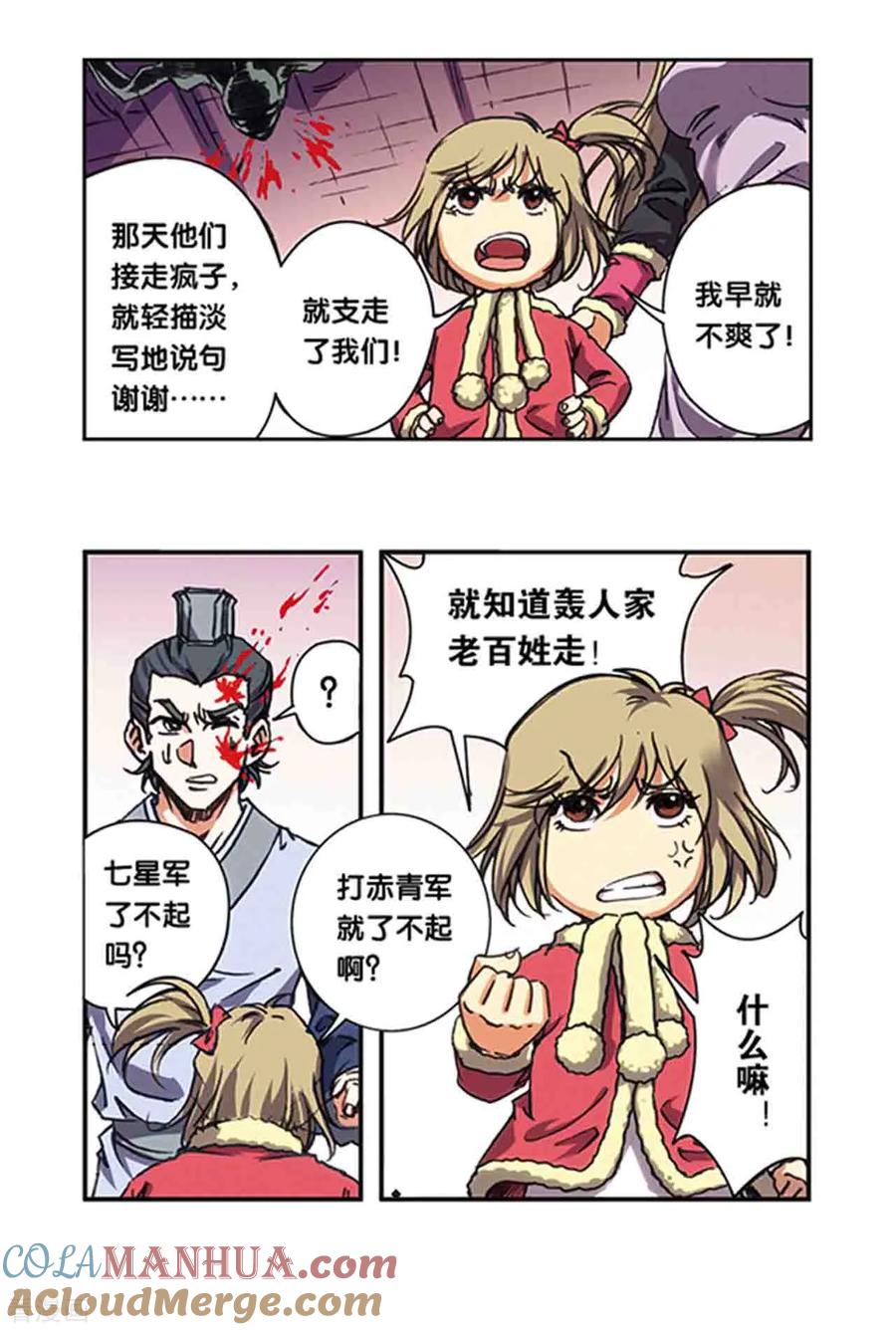 星海镖师 第212话1 感染源 第11页