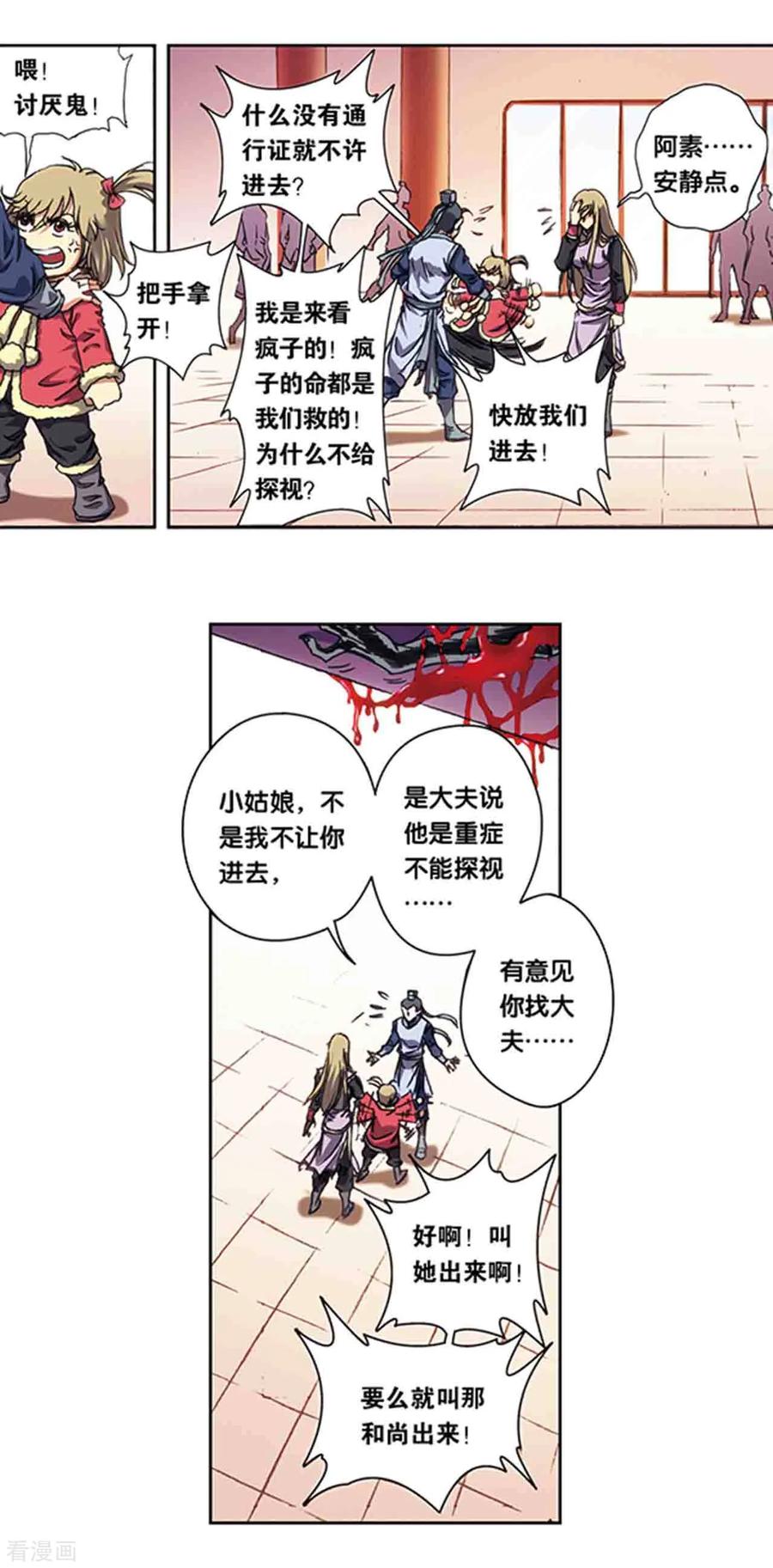 星海镖师 第212话1 感染源 第10页
