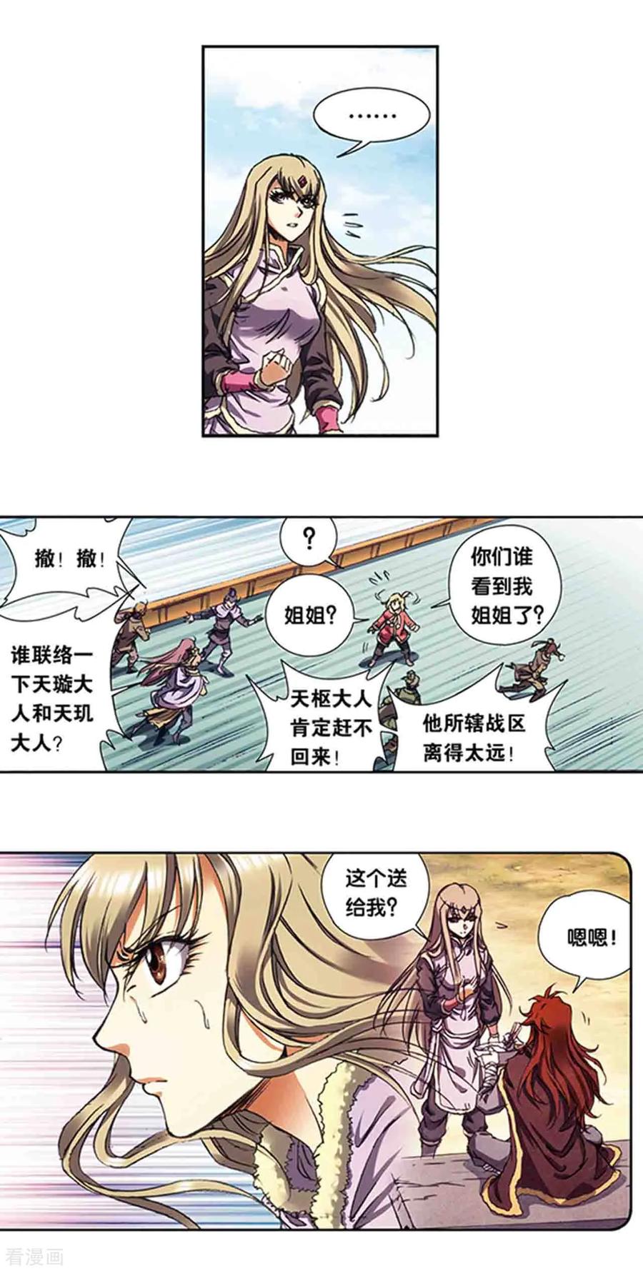 星海镖师 第212话2 感染源 第16页