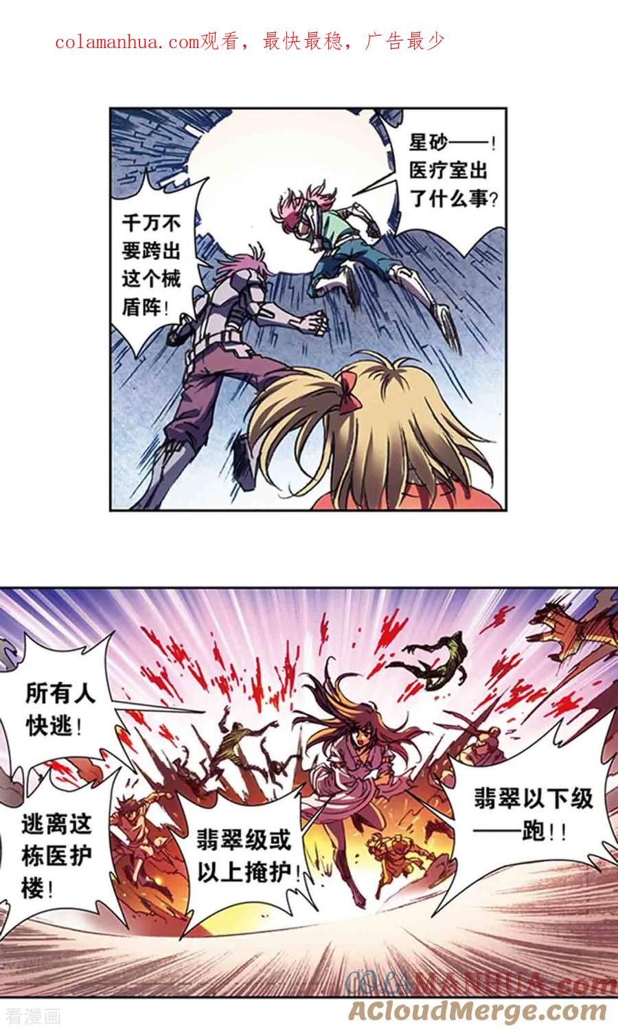 星海镖师 第212话2 感染源 第1页